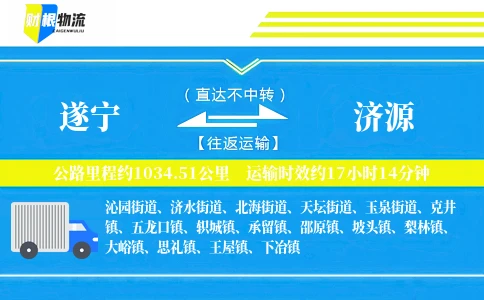 遂宁到济源物流公司