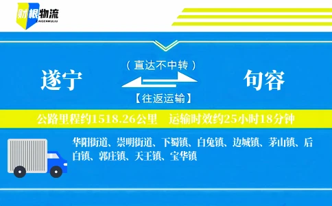 遂宁到句容物流公司