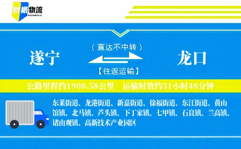 遂宁到龙口物流公司