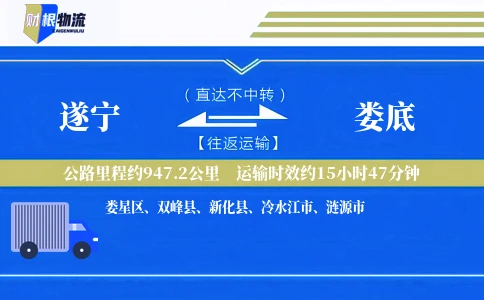 遂宁到娄底物流公司