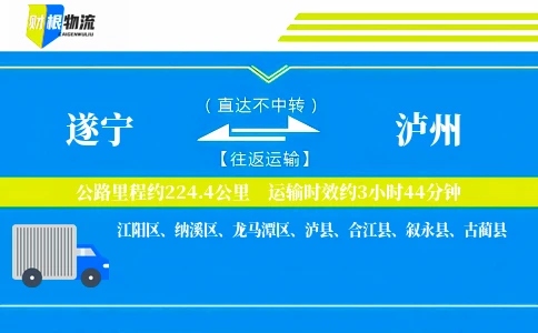 遂宁到泸州物流公司