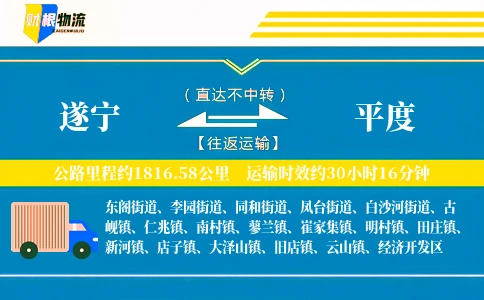遂宁到平度物流公司