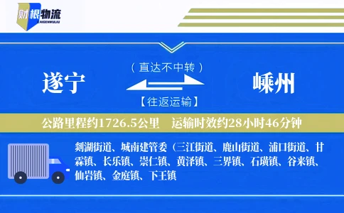 遂宁到嵊州物流公司