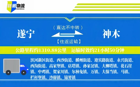 遂宁到神木物流公司