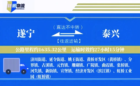 遂宁到泰兴物流公司