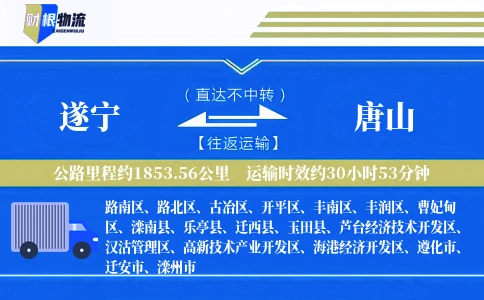 遂宁到唐山物流公司