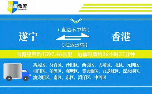 遂宁到香港物流公司