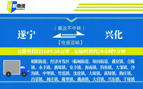 遂宁到兴化物流公司