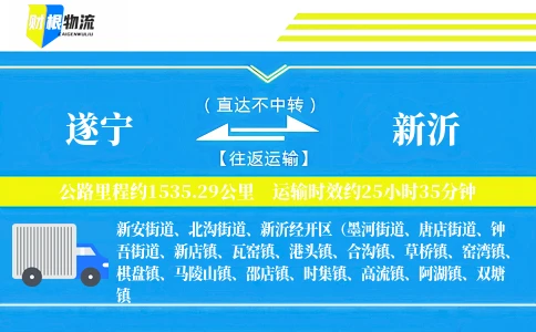 遂宁到新沂物流公司