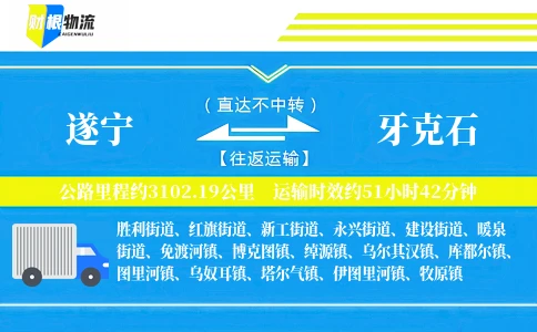 遂宁到牙克石物流公司