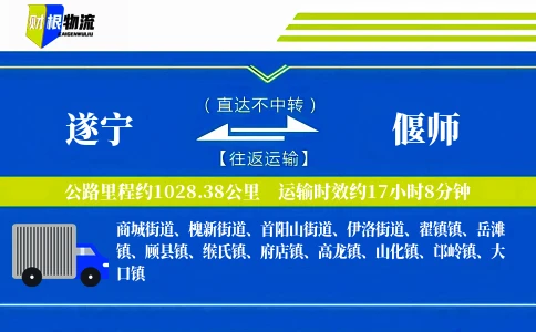 遂宁到偃师物流公司