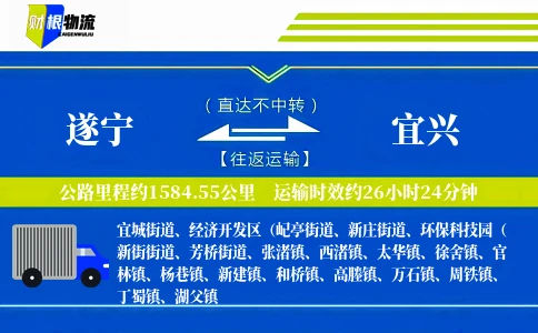 遂宁到宜兴物流公司