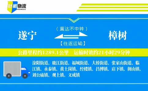 遂宁到樟树物流公司