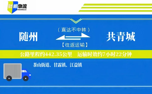 随州到共青城物流公司