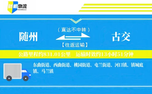 随州到古交物流公司