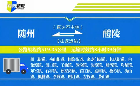 随州到醴陵物流公司