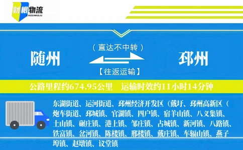 随州到邳州物流公司