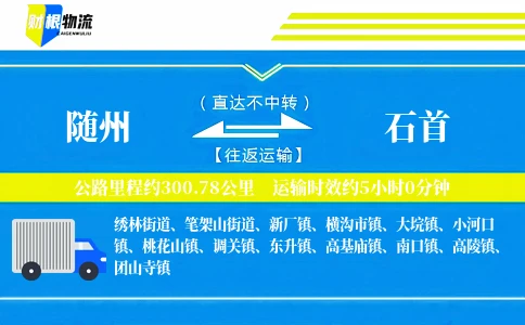 随州到石首物流公司