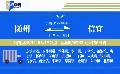 随州到信宜物流公司