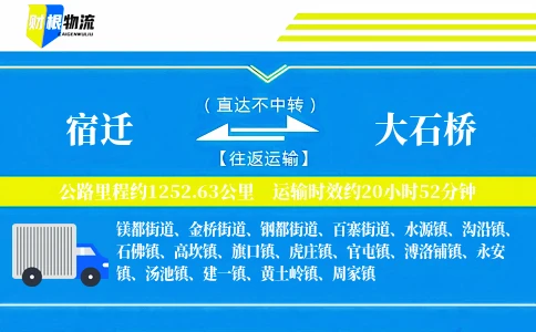 宿迁到大石桥物流公司