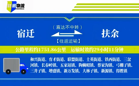 宿迁到扶余物流公司