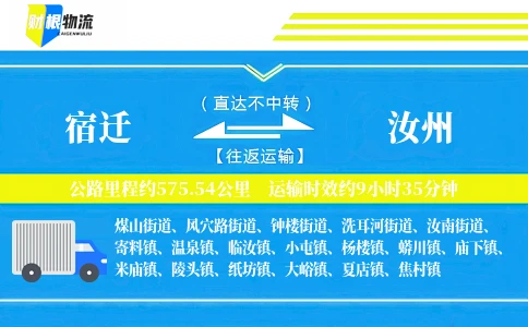 宿迁到汝州物流公司