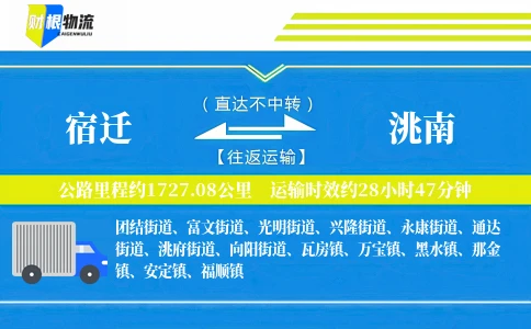 宿迁到洮南物流公司