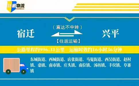 宿迁到兴平物流公司