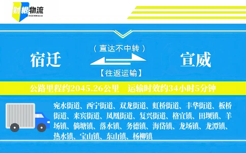 宿迁到宣威物流公司