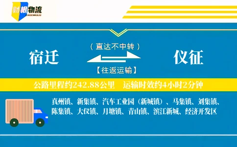 宿迁到仪征物流公司