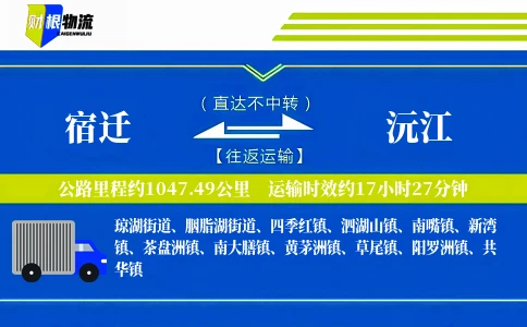 宿迁到沅江物流公司