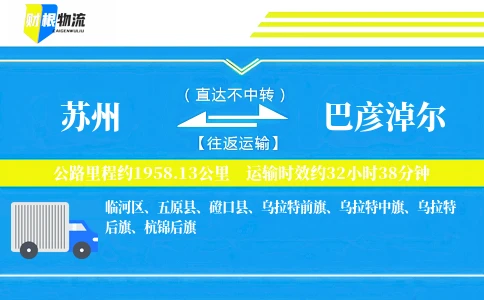 苏州到巴彦淖尔物流公司