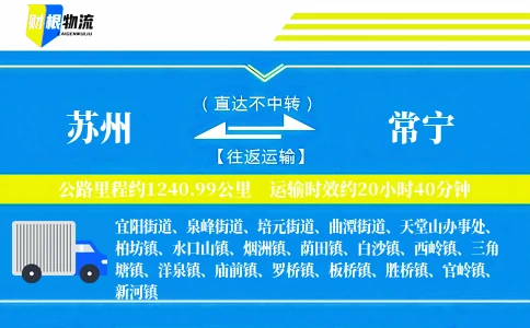 苏州到常宁物流公司