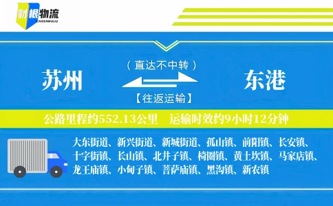 苏州到东港物流公司