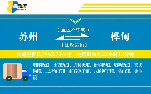 苏州到桦甸物流公司