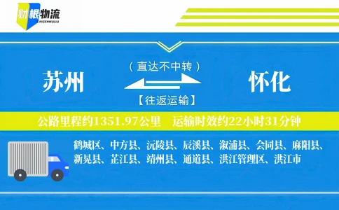苏州到怀化物流公司