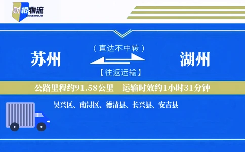 苏州到湖州物流公司