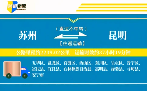 苏州到昆明物流公司