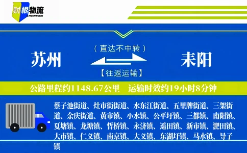苏州到耒阳物流公司