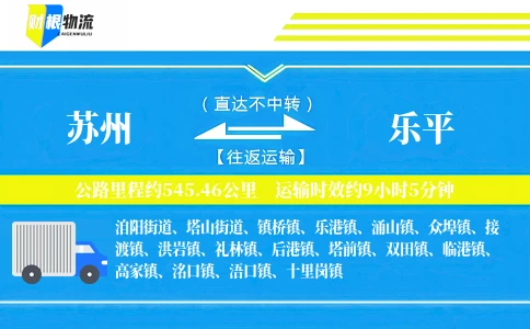 苏州到乐平物流公司