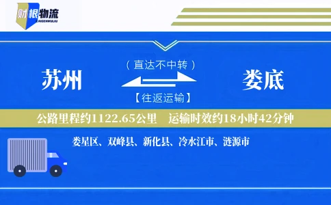 苏州到娄底物流公司