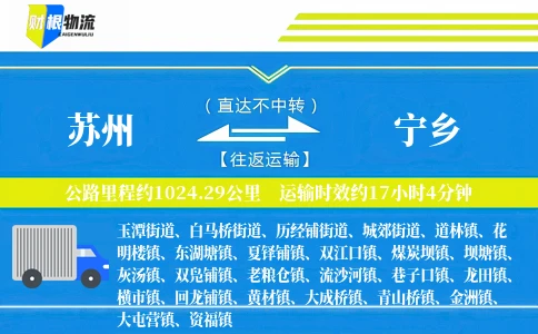 苏州到宁乡物流公司