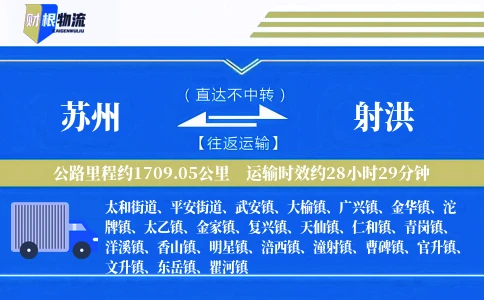 苏州到射洪物流公司