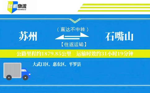 苏州到石嘴山物流公司