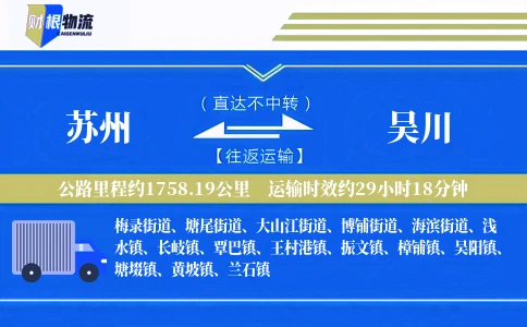 苏州到吴川物流公司