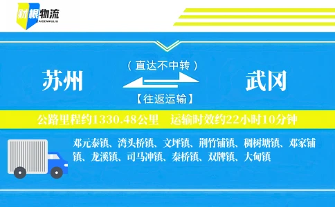 苏州到武冈物流公司