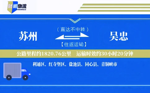 苏州到吴忠物流公司