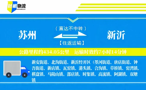 苏州到新沂物流公司