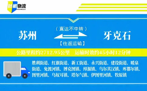 苏州到牙克石物流公司