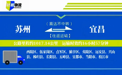 苏州到宜昌物流公司